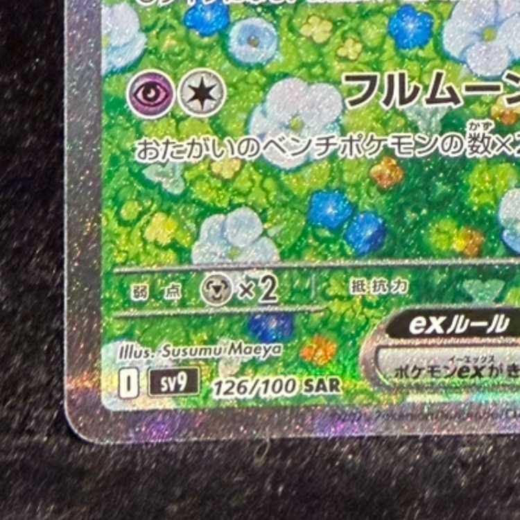 Lillie's Clefairy, SAR 126/100 1枚