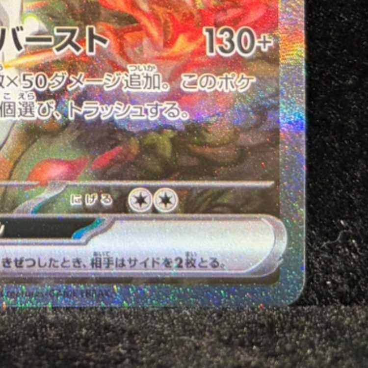 Reshiramex SAR 168/086 1枚
