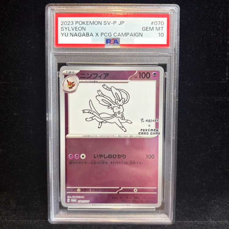 【PSA10】ニンフィア YU NAGABA プロモ 開封済み PROMO 070/SV-P 1枚
