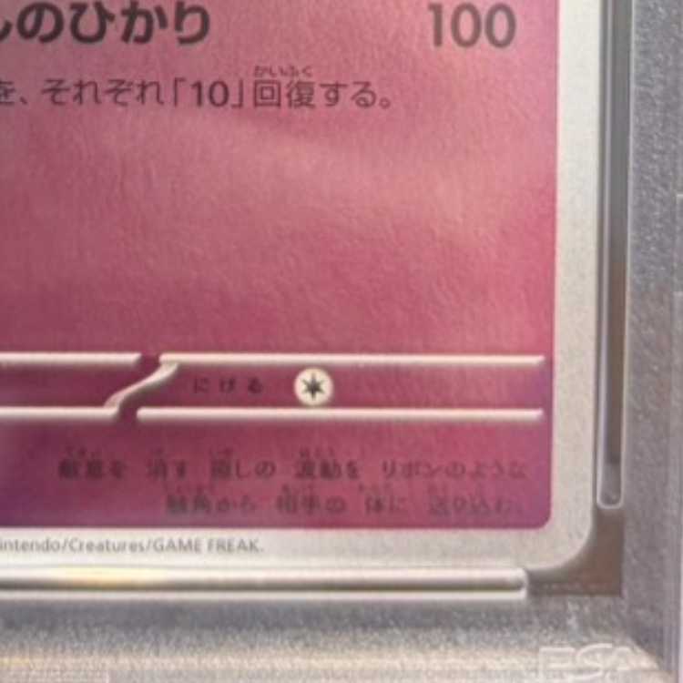 【PSA10】ニンフィア YU NAGABA プロモ 開封済み PROMO 070/SV-P 1枚