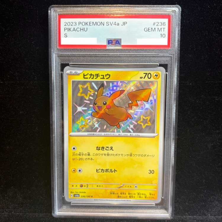 【PSA10】ピカチュウ S 236/190 1枚