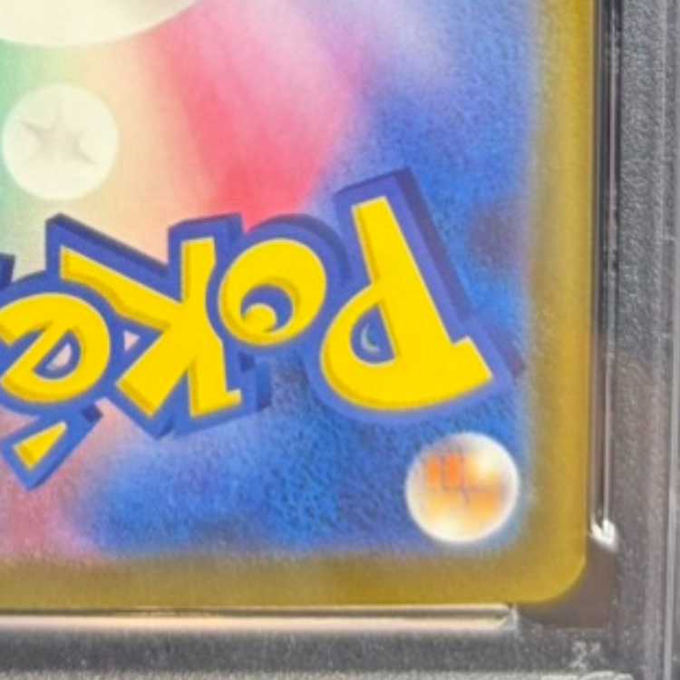 【PSA10】ピカチュウ S 236/190 1枚