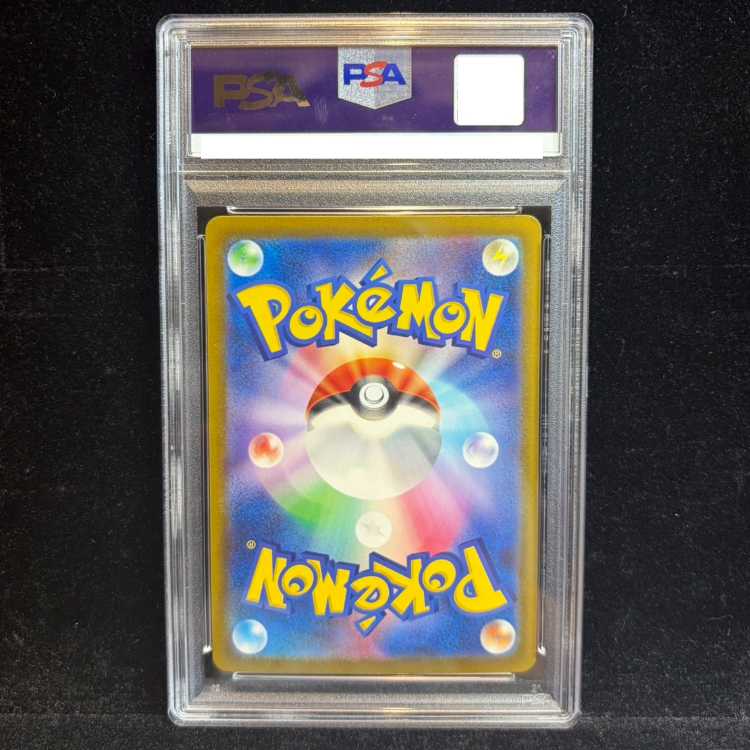 【PSA10】ピカチュウ S 236/190 1枚