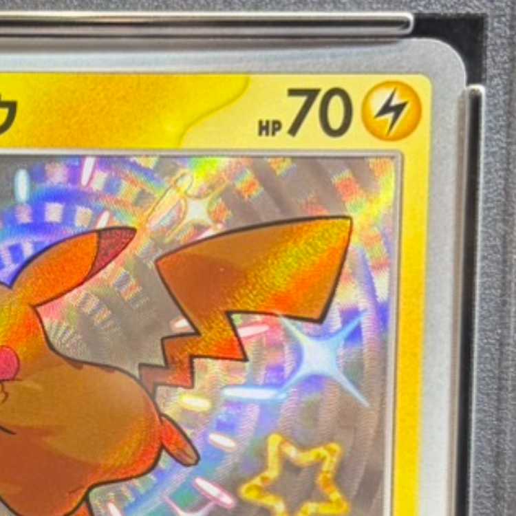 【PSA10】ピカチュウ S 236/190 1枚