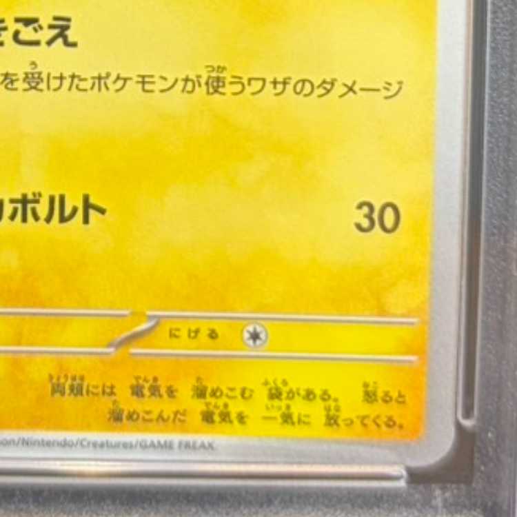 【PSA10】ピカチュウ S 236/190 1枚