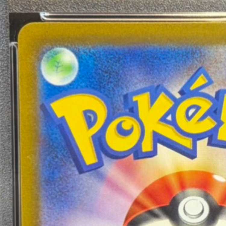 【PSA10】ピカチュウ S 236/190 1枚