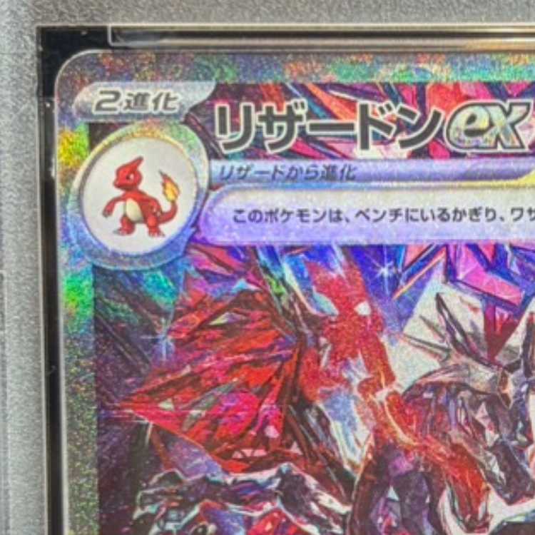 【PSA10】リザードンex SAR 349/190 1枚