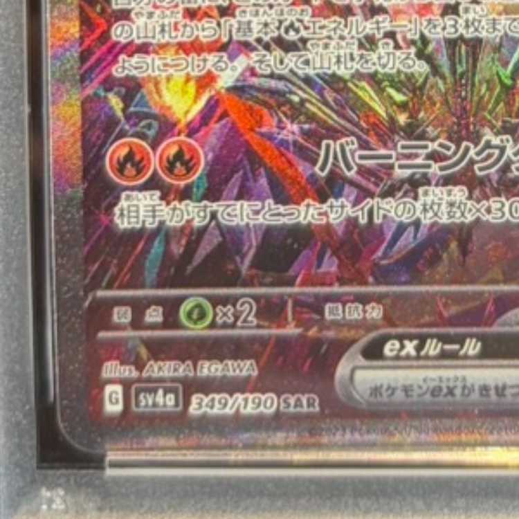 【PSA10】リザードンex SAR 349/190 1枚