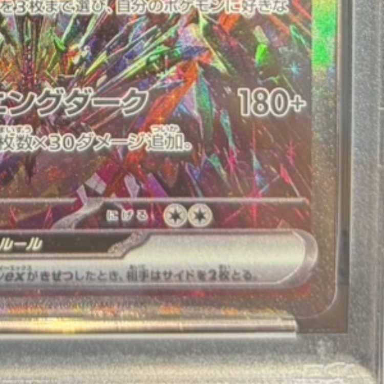 【PSA10】リザードンex SAR 349/190 1枚