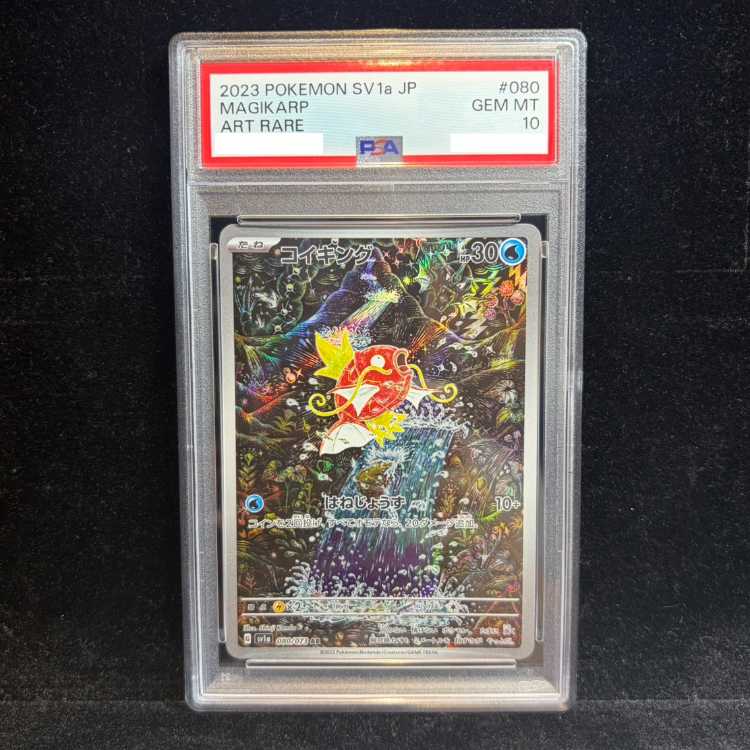 【PSA10】コイキング AR 080/073 1枚