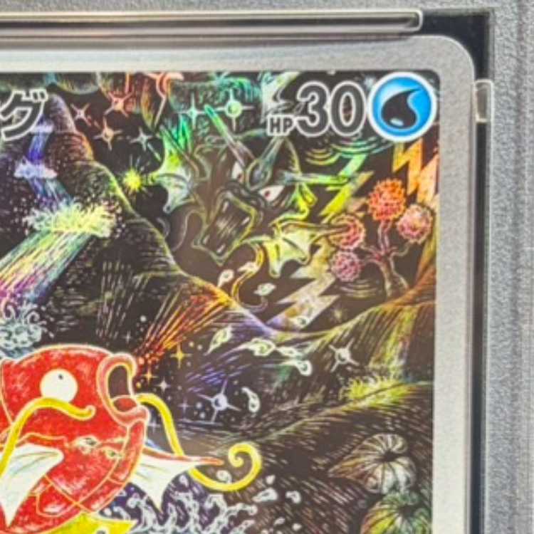 【PSA10】コイキング AR 080/073 1枚