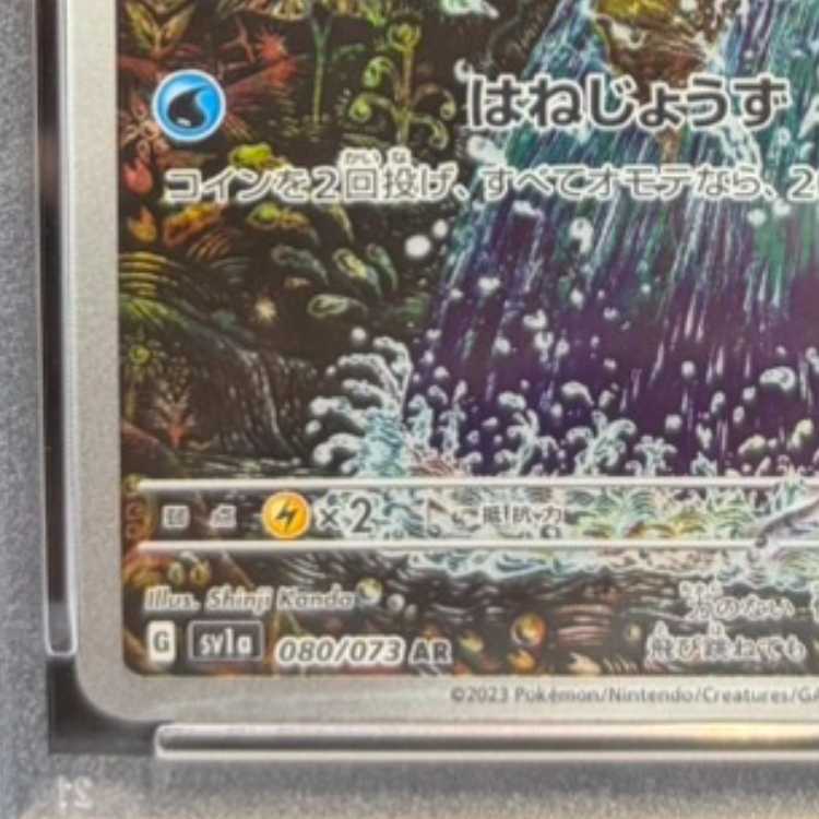【PSA10】コイキング AR 080/073 1枚