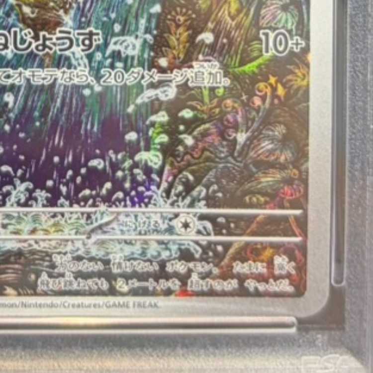 【PSA10】コイキング AR 080/073 1枚