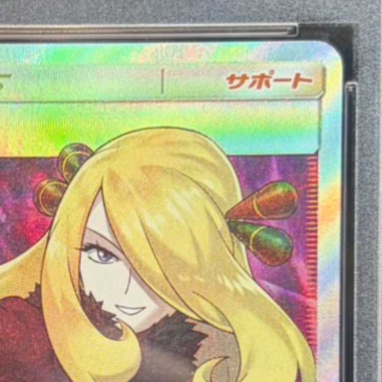 【PSA10】シロナ(指差し) SR 070/066 1枚