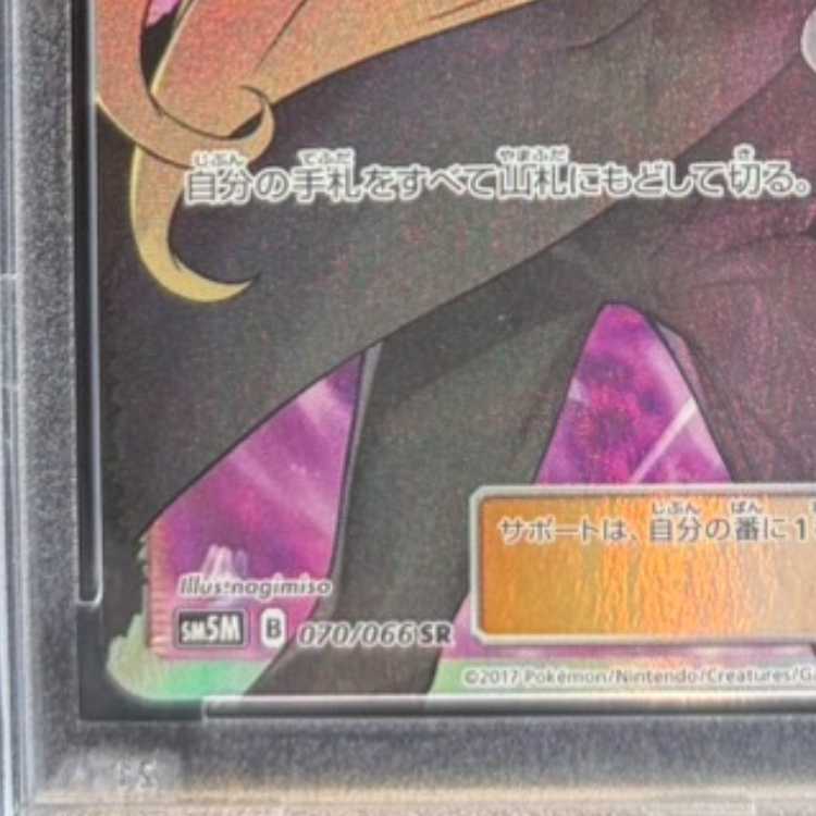 【PSA10】シロナ(指差し) SR 070/066 1枚