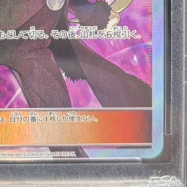 【PSA10】シロナ(指差し) SR 070/066 1枚
