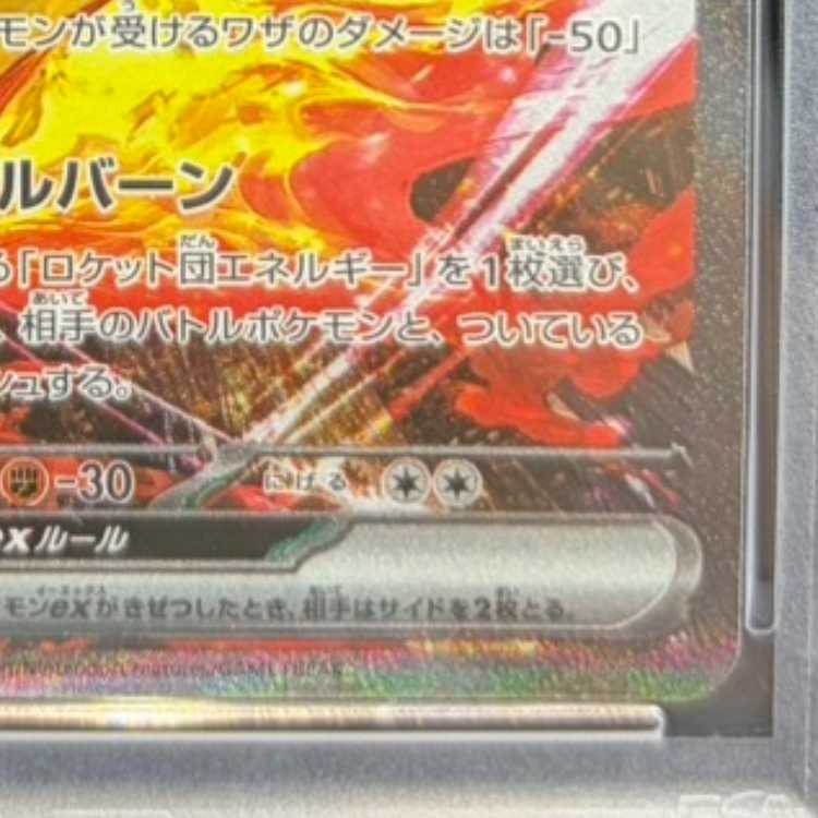 【PSA10】ロケット団のファイヤーex SAR 124/098 1枚