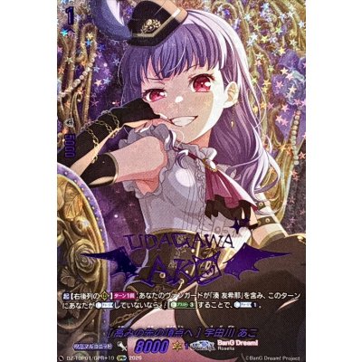 〔状態A-〕[高みの先の頂点へ]宇田川あこ(サイン)【GPR+】{DZ-TBP01/GPR+19}《BanGDream!》 1枚