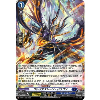 「H仕様」プレジアストーン・ドラゴン【PR】{D-PR/1706}《ダークステイツ》 1枚