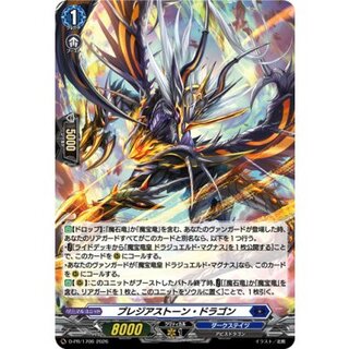 「H仕様」プレジアストーン・ドラゴン【PR】{D-PR/1706}《ダークステイツ》 1枚
