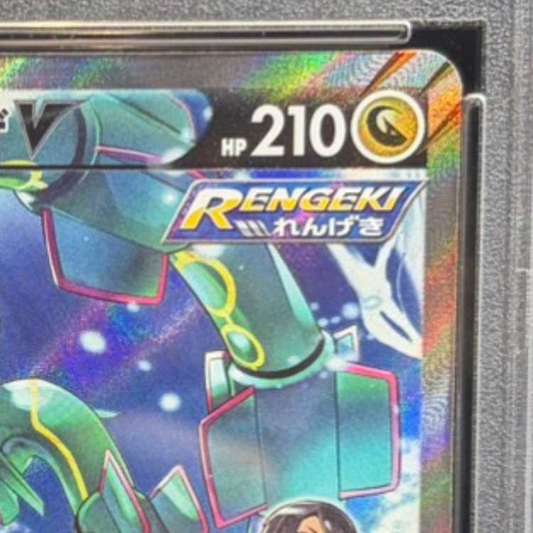 【PSA10】レックウザV SR 076/067 1枚