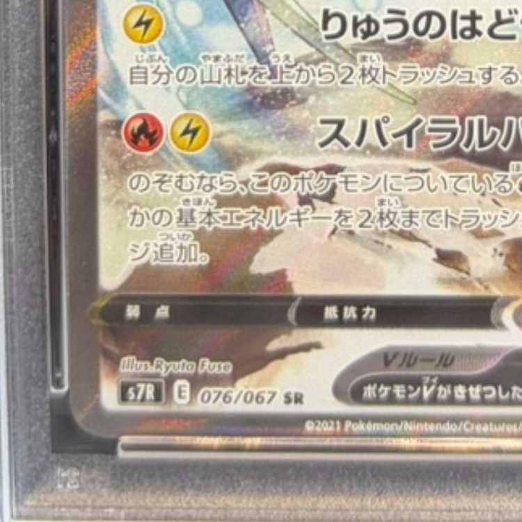 【PSA10】レックウザV SR 076/067 1枚