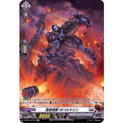 発破怪獣ボバルマイン【SP】{D-BT01/SP18}《ブラントゲート》 1枚