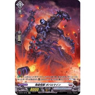 発破怪獣ボバルマイン【SP】{D-BT01/SP18}《ブラントゲート》 1枚