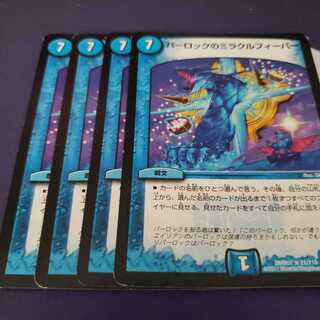 パーロックのミラクルフィーバー