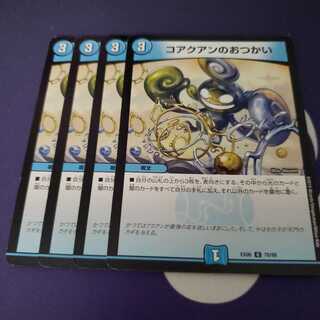 コアクアンのおつかい