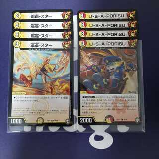 巡巡-スター　USA・PORISU  ４枚