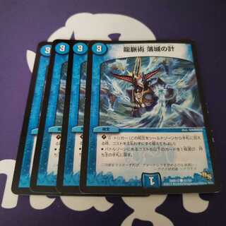 龍脈術 落城の計 傷あり