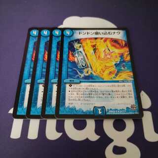 ドンドン吸い込むナウ