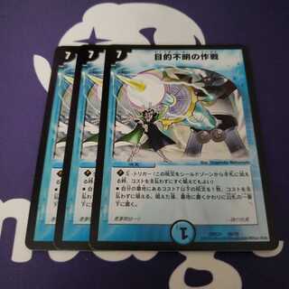 目的不明の作戦