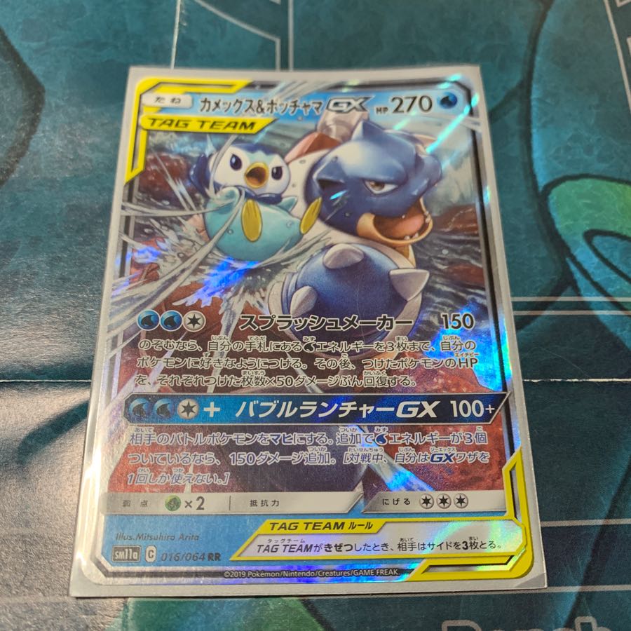 Blastoise & PiplupGX