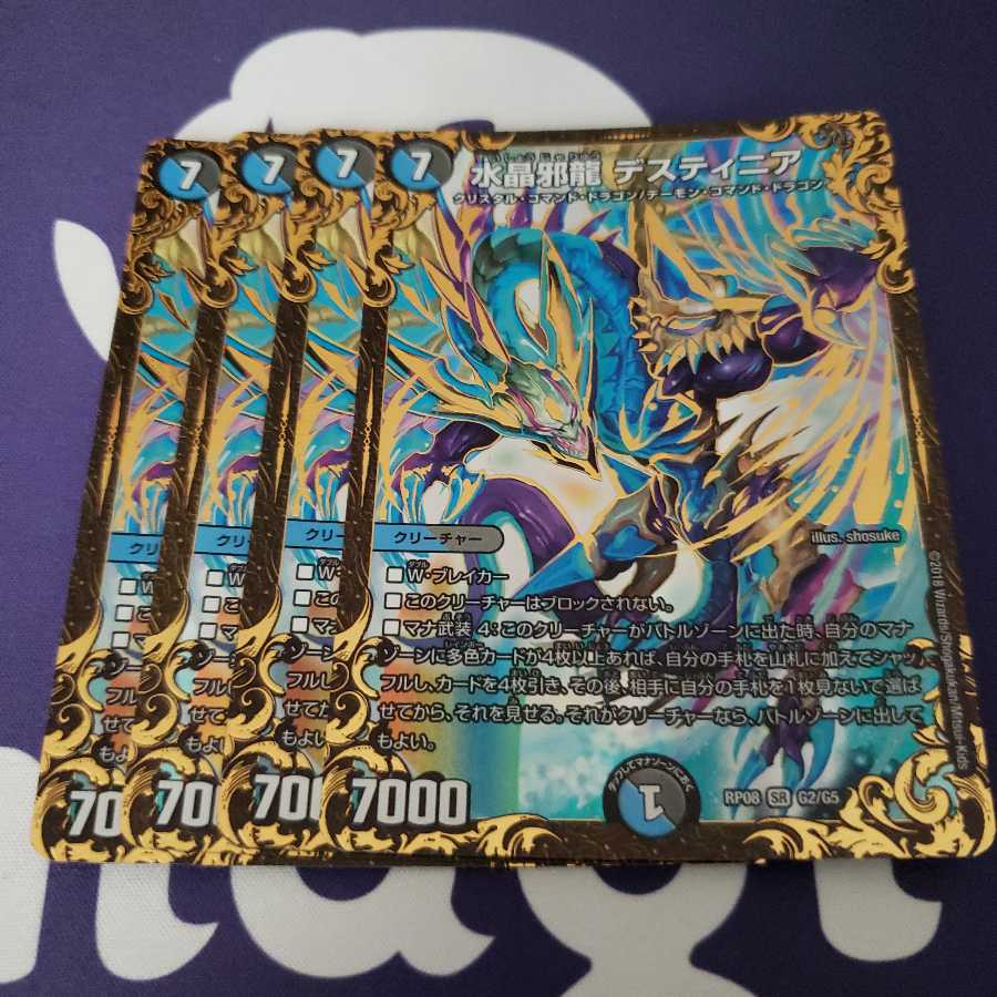 水晶邪龍 デスティニア UGC