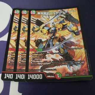 専用 無双龍幻バルガ・ド・ライバー