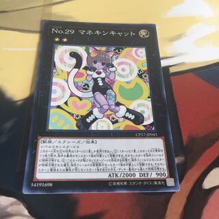 No.29 マネキンキャット