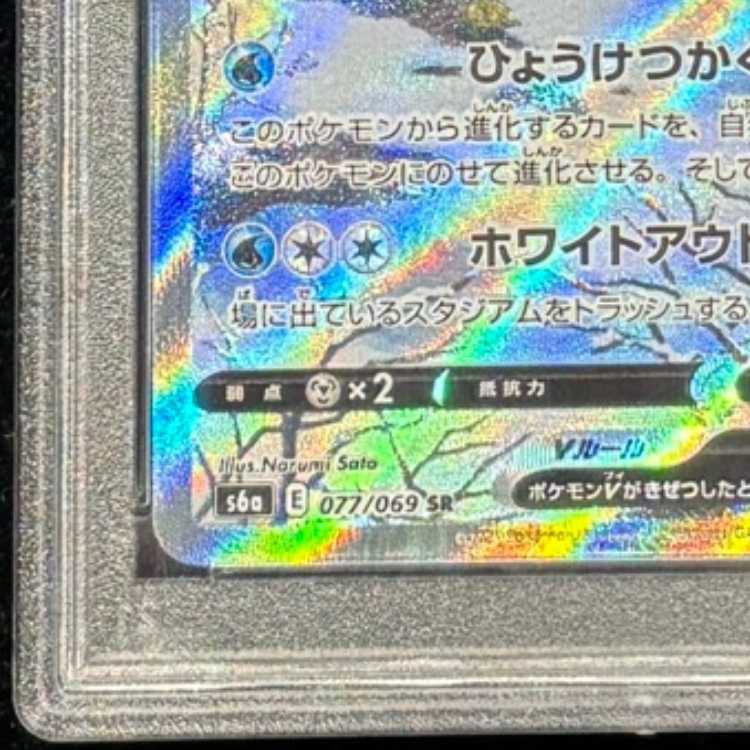 【PSA10】 グレイシアV 《SA》 (SR) {077/069} [S6a/イーブイヒーローズ] [SS] 1枚