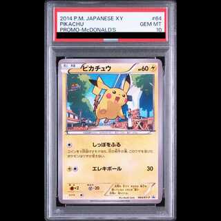【PSA10】ピカチュウ PROMO 064/XY-P 1枚