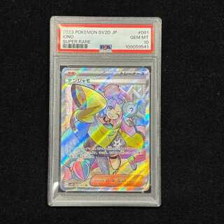 【PSA10】ナンジャモ SR 091/071 1枚