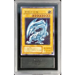 〔ARS8鑑定済〕青眼の白龍【レリーフ】{SM-51}《モンスター》 1枚