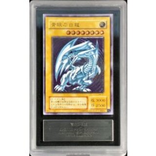 〔ARS8鑑定済〕青眼の白龍【レリーフ】{SM-51}《モンスター》 1枚