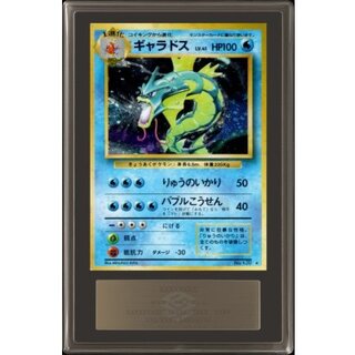 〔ARS10鑑定済〕ギャラドス LV.41(マークあり)【★】{旧裏} 1