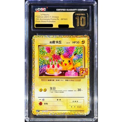 〔CGC10黒鑑定済〕_のピカチュウ(中国語版/25th)【-】{007/025} 1枚