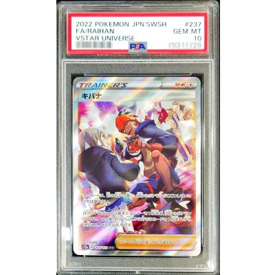 〔PSA10鑑定済〕キバナ【SAR】{237/172} 1枚