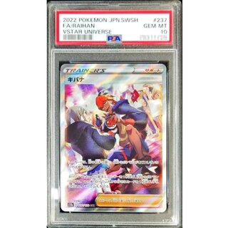〔PSA10鑑定済〕キバナ【SAR】{237/172} 1枚