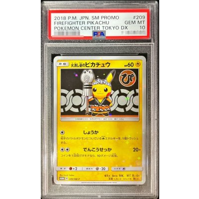 〔※状態難/PSA10鑑定済〕火消し姿のピカチュウ【P】{209/SM-P} 1枚