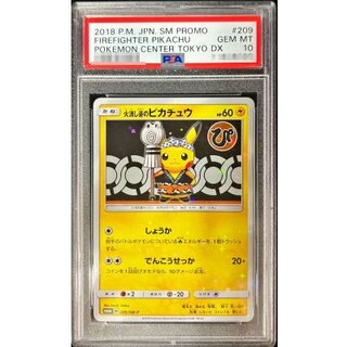 〔※状態難/PSA10鑑定済〕火消し姿のピカチュウ【P】{209/SM-P} 1枚