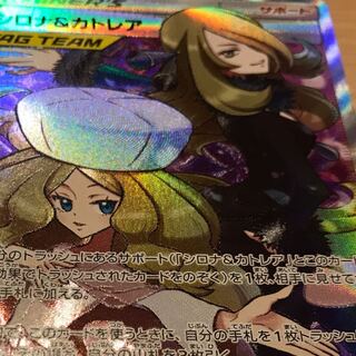 シロナ＆カトレア